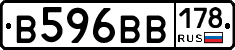 В596ВВ178 - 