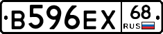 В596ЕХ68 - 