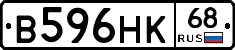 В596НК68 - 