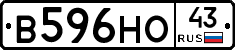 В596НО43 - 