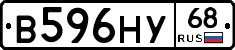 В596НУ68 - 