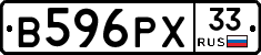 В596РХ33 - 