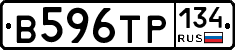 В596ТР134 - 