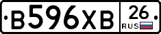 В596ХВ26 - 