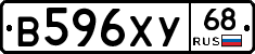 В596ХУ68 - 