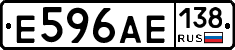 Е596АЕ138 - 