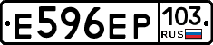 Е596ЕР103 - 