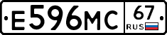 Е596МС67 - 