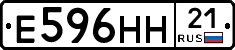 Е596НН21 - 