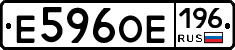 Е596ОЕ196 - 