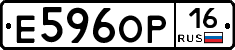 Е596ОР16 - 