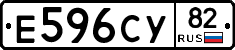 Е596СУ82 - 