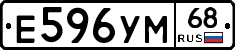 Е596УМ68 - 
