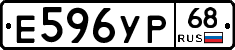 Е596УР68 - 
