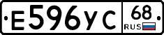 Е596УС68 - 