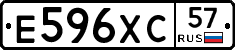 Е596ХС57 - 
