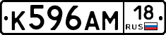 К596АМ18 - 