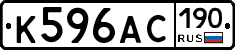 К596АС190 - 