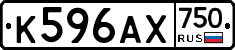 К596АХ750 - 