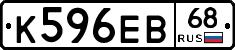 К596ЕВ68 - 