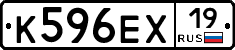 К596ЕХ19 - 