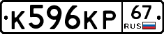 К596КР67 - 