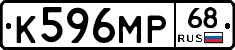 К596МР68 - 