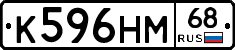 К596НМ68 - 