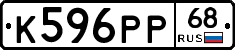 К596РР68 - 