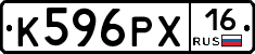 К596РХ16 - 
