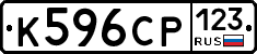 К596СР123 - 