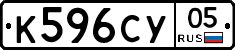 К596СУ05 - 