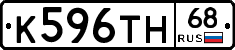 К596ТН68 - 