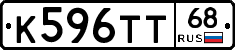 К596ТТ68 - 