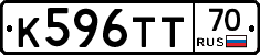 К596ТТ70 - 