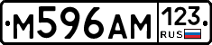 М596АМ123 - 