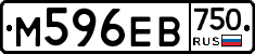 М596ЕВ750 - 