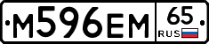 М596ЕМ65 - 