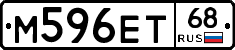 М596ЕТ68 - 