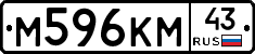 М596КМ43 - 