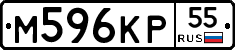 М596КР55 - 