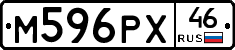 М596РХ46 - 