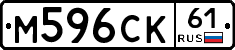 М596СК61 - 