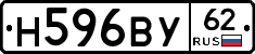 Н596ВУ62 - 