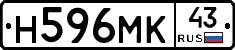 Н596МК43 - 