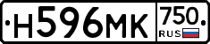 Н596МК750 - 