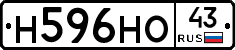 Н596НО43 - 