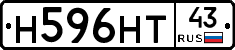 Н596НТ43 - 