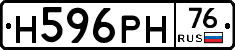 Н596РН76 - 