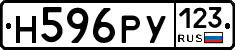 Н596РУ123 - 